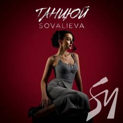 ���� ����� ��� ������ � ������ ������: Sovalieva ������������ �������� ��������� �������